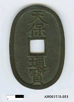 日本錢幣「天保通寶」-國立臺灣博物館典藏查詢資訊系統-藏品資料